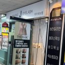 개금 속눈썹 잘하는 곳 제이속눈썹 솔직후기