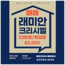 부동산이즈래미안크리시엘공인중개사사무소 네이버블로그