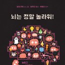 [북극곰] 뇌는 정말 놀라워 _ 북극곰 궁금해시리즈 29 이미지