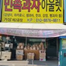 민속과자점 이미지