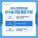 초지근본튼튼의원 이미지