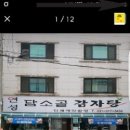 연성담소골감자탕