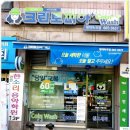 크린토피아코인워시평택 이미지