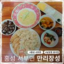 충남 홍성 중국집 만리장성 남당항 낚시객 맛집 내돈내산 솔직후기