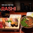 제제스시 | 대전초밥맛집 봉명동 파시 대전본점 파시카세 근본스시 솔직후기