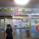 현수네횟집 이미지