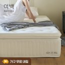 킹 - 남양주시 진건오남로 826 | 허리가 편한 매트리스추천｜여백매트리스 라지킹 미디엄 사용 후기