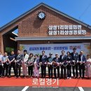 삼성1리경로당 이미지