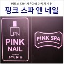 동이살롱 | 베트남 다낭 한시장 마사지 할인 핑크 스파 이발소 후기