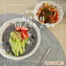 공세 1통 | 동탄 콩국수 맛집 용인 콩게미 크림콩국수 포장 후기