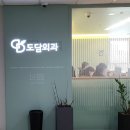 삼성서울도담외과의원 이미지