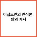 푸코펫 | 이집트인의 인식론: 앎과 계시