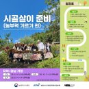 아림로2길 | [공지] [신청접수]2025년 거창 시골언니프로젝트 모집 안내