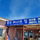 해녀의집