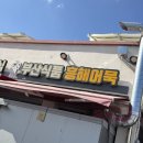 숭덕경로당 | [2025.11.02] 포항 흥해시장/흥해 오일장 현지인 추천 간식 “흥해어묵 똥튀김&amp;흥해먹거리 고추튀김...