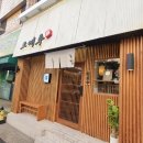 도케루 - 구미시 인동32길 36-4 | 도케루