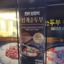 하프타임거제장평점 | 거제 순두부찌개 맛집, 장평 일품순두부