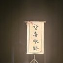 강릉아트센터 소공연장 이미지