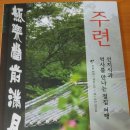 옥과공공도서관 | [서평] 주련