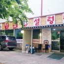 먹보설렁탕 이미지