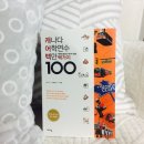 캐나다 어학연수 준비하기/ 캐나다 관광 비자발급/ 우리에듀케이션후기/탑항공/캐나다어학연수백만백가지