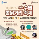 수원통닭 이미지
