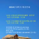 2024년 3학기 개강안내 이미지