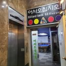 BB 당구장 이미지