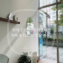 라플래즈건축사사무소 | 위례 신상 카페 라플레즈 타르트 & 커피 맛집 추천