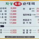 화성토종순대국 이미지