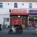 한생반점