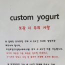 커스텀요거트(Custom Yogurt)