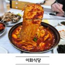이화식당 | 게장 무한리필 가능한 여수 여서동 갈치조림집, 이화식당 솔직 후기