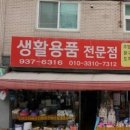 천냥하우스&생활용품