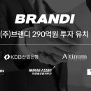 브랜디