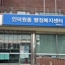 인덕원동 행정복지센터 이미지