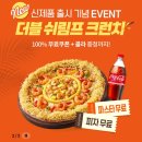 피자헛(광주금호점) | 피자헛 신메뉴 더블 쉬림프 크런치｜신상 피자 내돈내산 솔직후기