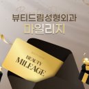 뷰티드림성형외과의원 이미지