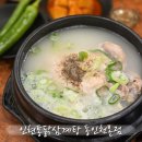 씨유 동인천거리점 | 동인천맛집 40년 전통의 맛 인현통닭삼계탕 본점 솔직후기