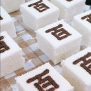 떡참들 이미지