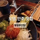 철길부산집 응암오거리점 | 응암 오거리 술집_철길부산집 응암오거리점/오뎅.안주 맛집!