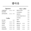 잼아웃(JAM OUT)