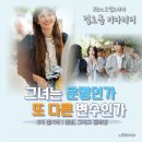 행복한동행 LTA 두번째이야기 | 경도를 기다리며 8회 줄거리 요약｜출장 동행, 벨라진 등장…판이 커졌다(스포주의)