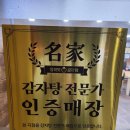 양촌리 감자탕