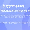 현명기피부과의원 이미지