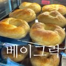 [서울/관악구] 베이글 맛집 베이그릭 솔직 후기✨