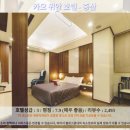 타이중 여행, 카오 위안 호텔에서 힐링 추천! 솔직 후기