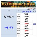 예스패키지