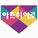 아트히어로미술학원 - 양주시 새터로 5 | 아트히어로미술학원