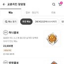 교촌치킨 장암점